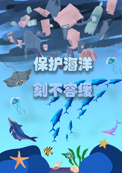 保护海洋刻不容缓