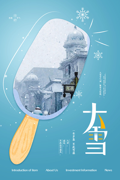 大雪节气❄️