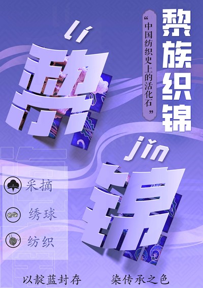 黎锦
