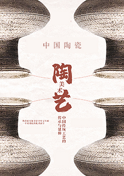瓷器艺术