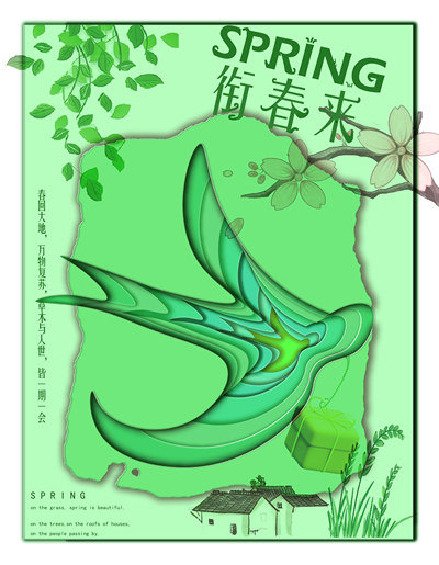 《衔春来》