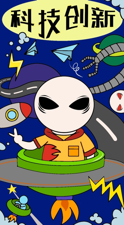 科技创新