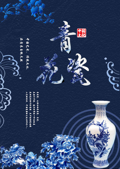 青花瓷