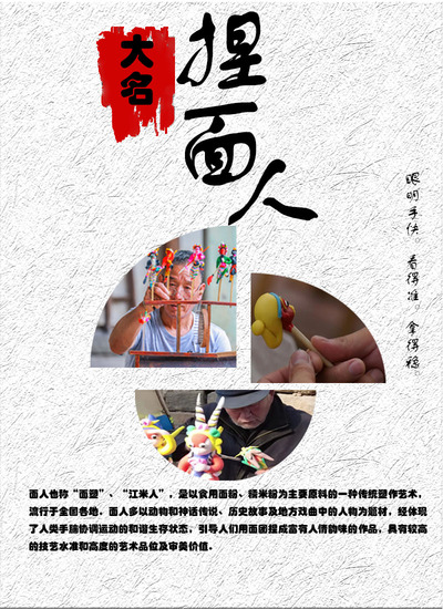 捏面人海报