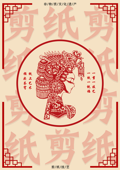 民族魂-剪纸艺术