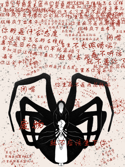语言暴力
