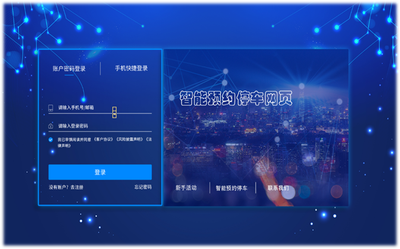 基于Sobel算法的自动预约智能停车系统