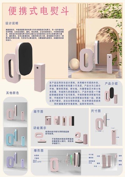 便携式电熨斗