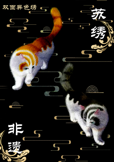 非遗苏绣