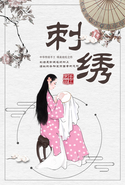 中国刺绣