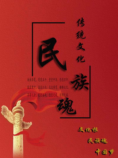 民族魂