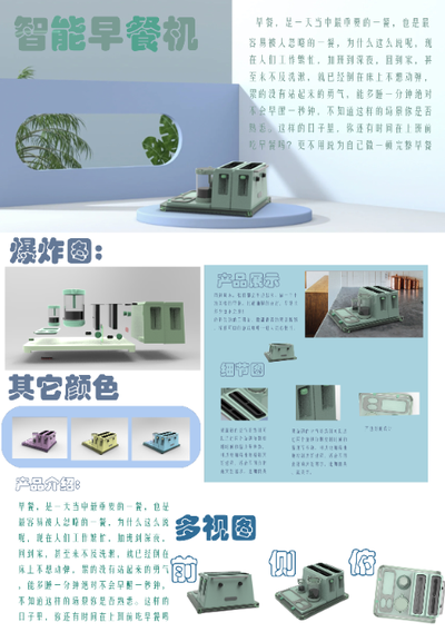 智能早餐机