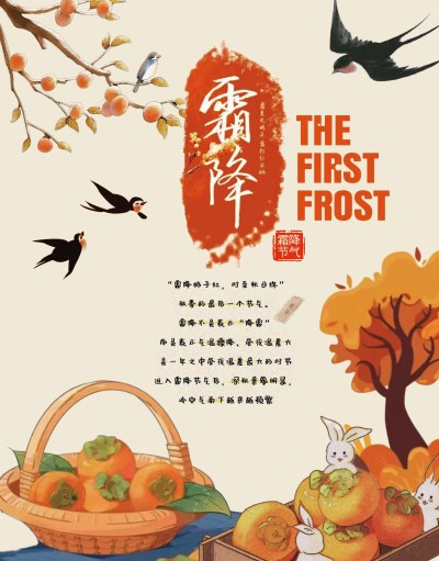好”柿“成”霜“