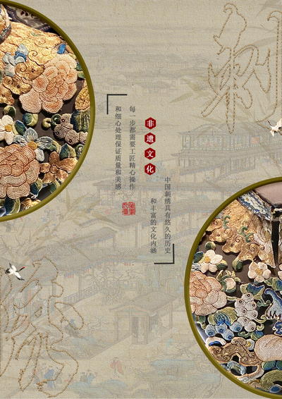 刺绣