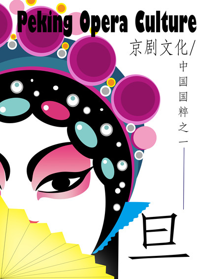 国粹