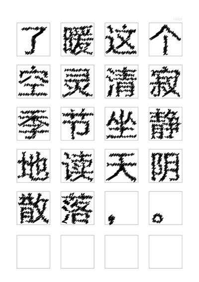手绘体