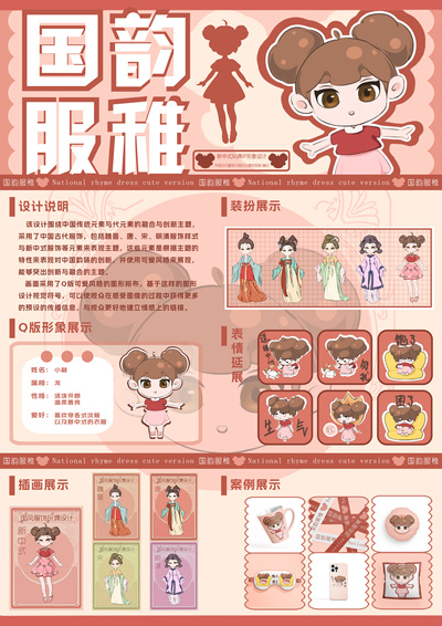 国韵服稚