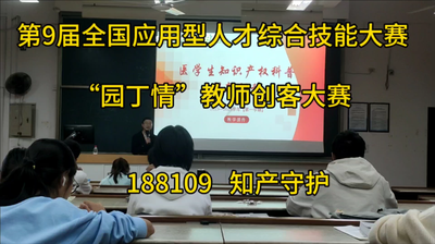 医学生知识产权科普创新课程