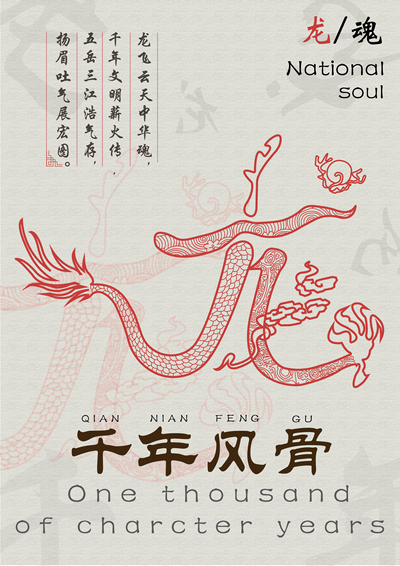 龙魂