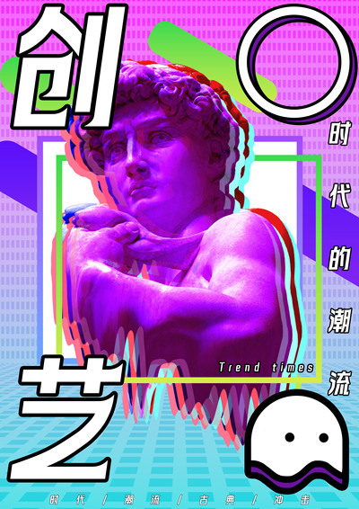 创·艺