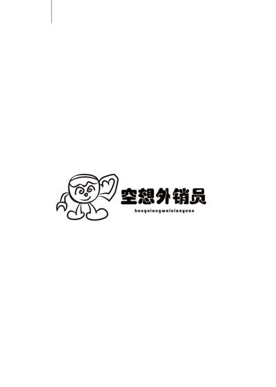 空想外销员