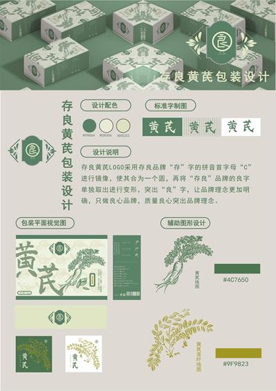 黄芪包装
