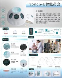 Touch-E智能药盒