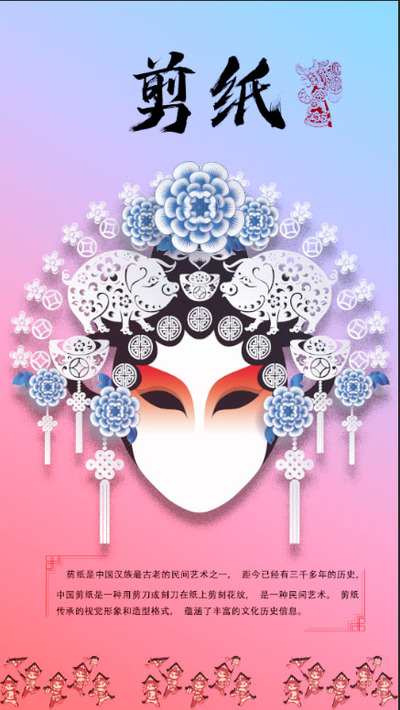 剪纸