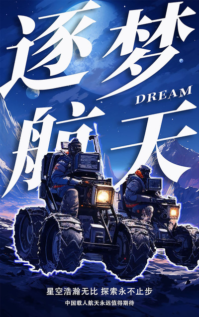 中国航天