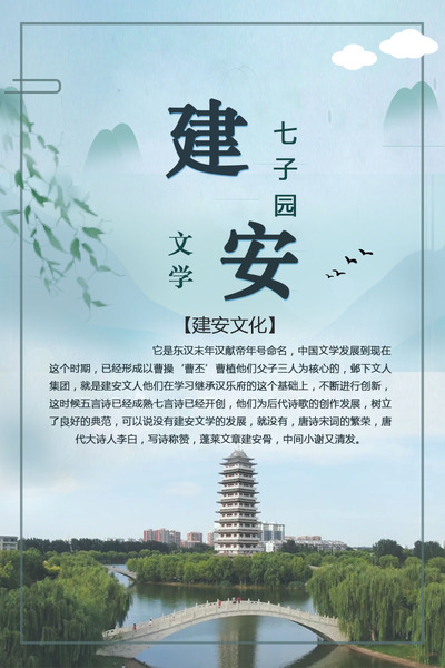 建安文化