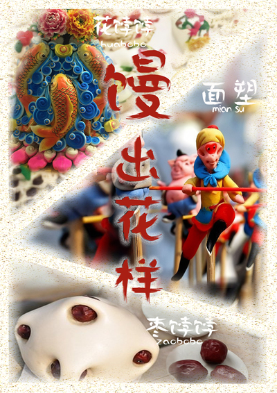 “馒”出花样