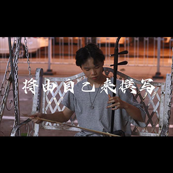 艺术+“初心