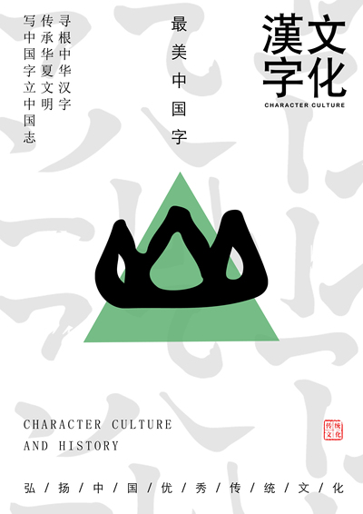 汉字文化