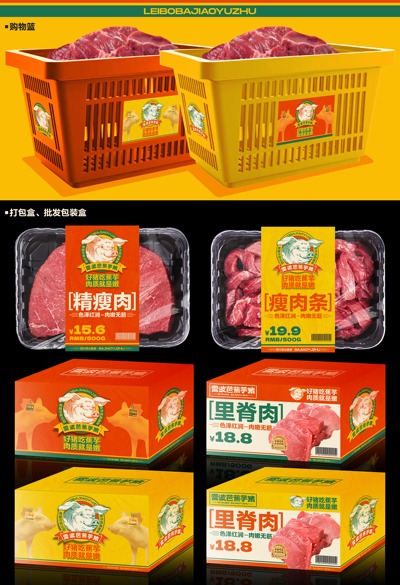 雷波芭蕉芋猪品牌设计
