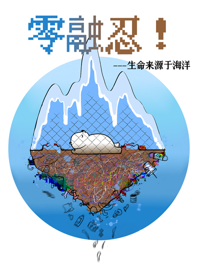 保护海洋