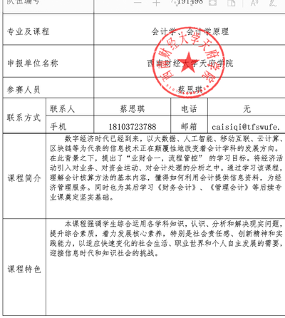 会计学原理