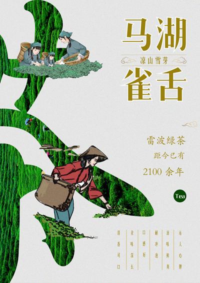 马湖雀舌