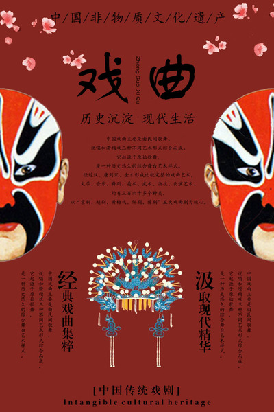戏曲文化