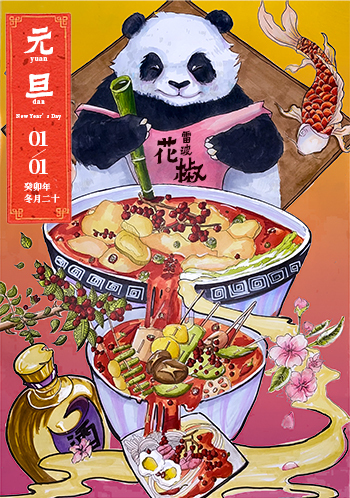 雷波花椒元旦主题设计