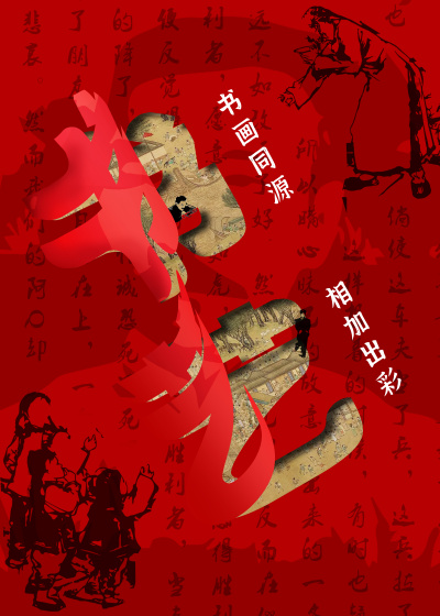 书画同源