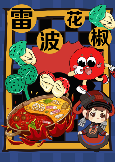 雷波花椒