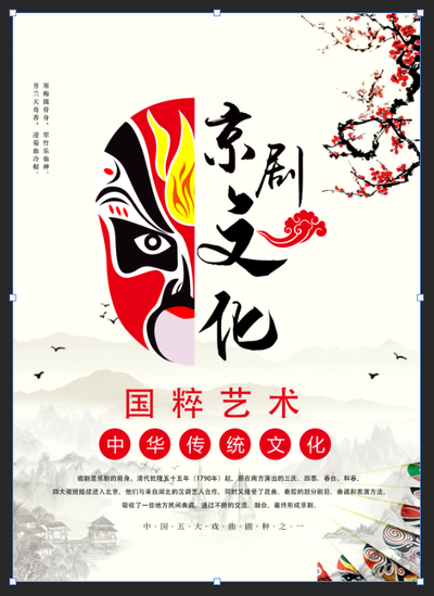 京剧文化
