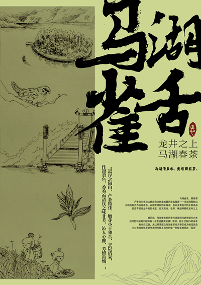 马湖春茶