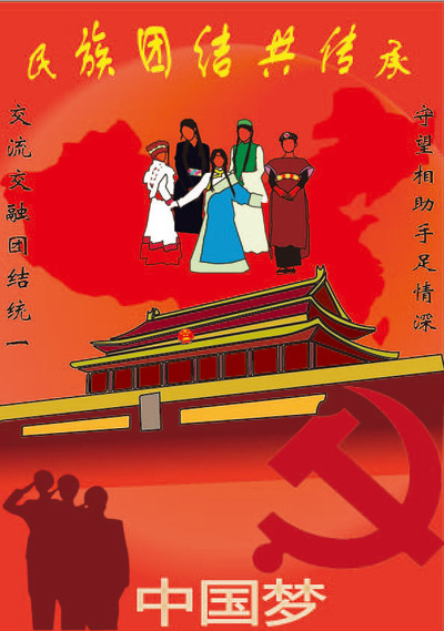 中国梦