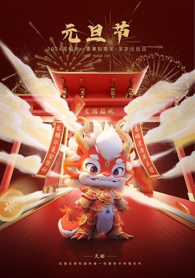元旦节