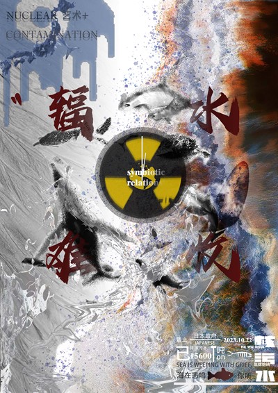 “辐”水难收