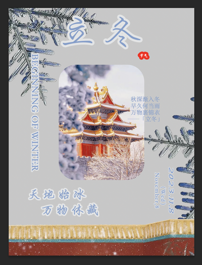 立冬