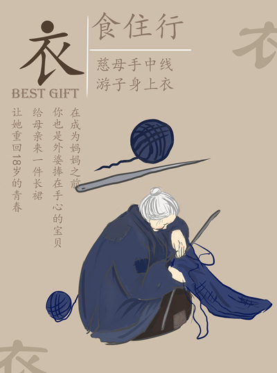 衣食住行——孝