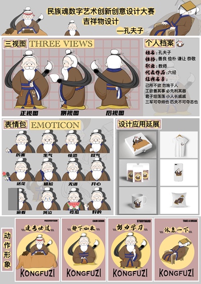 孔夫子
