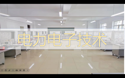 电力电子技术